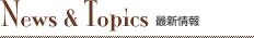 NEWS&TOPICS