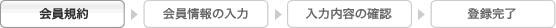 会員規約