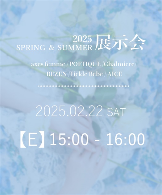 axes femme SS展示会【予約】 | レディース服・レディースファッション 