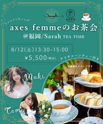 axes femme のお茶会  ＠福岡【予約】(グロス-F)