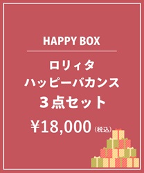 【HAPPY BOX】【予約】ロリィタハッピーバカンス３点セット【Web限定商品】【別配送】