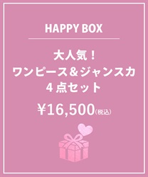 【HAPPY BAG】大人気！ワンピース＆ジャンスカ４点セット【Web限定商品】【予約】(グロス-F)