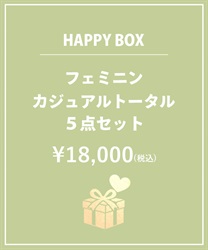 【HAPPY BAG】フェミニンカジュアルトータル５点セット【Web限定商品】【予約】(グロス-F)