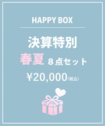 【HAPPY BAG】決算特別春夏８点セット【Web限定商品】【予約】(グロス-F)