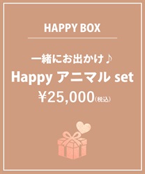 【HAPPY BAG】一緒にお出かけ♪Ｈａｐｐｙアニマルｓｅｔ【Web限定商品】【予約】(グロス-F)