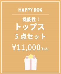 【HAPPY BOX】機能性！トップス５点セット【Web限定商品】【予約】(グロス-F)