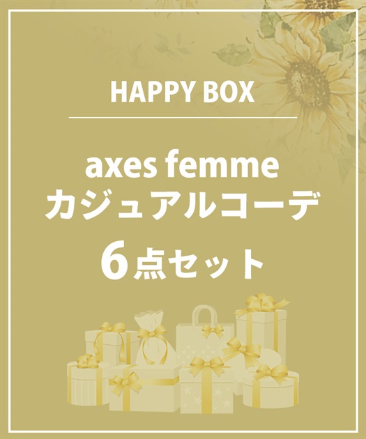 【HAPPY BAG】ｆｅｍｍｅカジュアルコーデ６点セット【Web限定商品】【予約】【別配送】