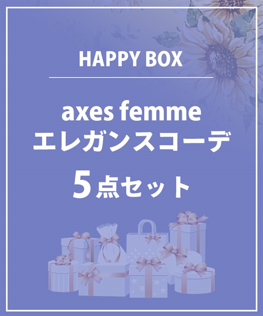 【HAPPY BAG】ｆｅｍｍｅエレガンスコーデ５点セット【Web限定商品】【予約】【別配送】