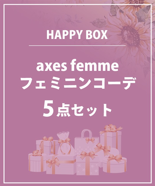【HAPPY BAG】ｆｅｍｍｅフェミニンコーデ５点セット【Web限定商品】【予約】【別配送】