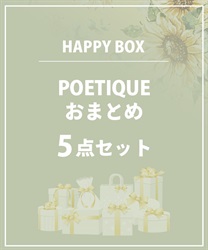 【HAPPY BAG】ＰＯＥＴＩＱＵＥおまとめ５点セット【Web限定商品】【予約】【別配送】