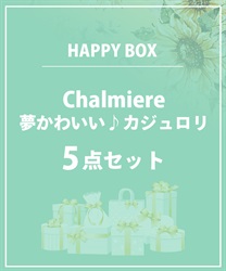 【HAPPY BOX】夢かわいい♪カジュロリ５点セット【Web限定商品】【予約】【別配送】(グロス-F)