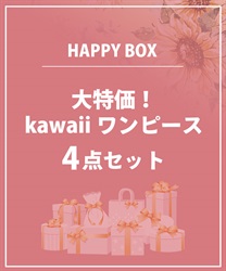 【HAPPY BOX】大特価！kawaiiワンピース４点セット【Web限定商品】【予約】【別配送】(グロス-F)