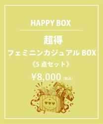 【HAPPY BOX】《５点セット》超得フェミニンカジュアルＢＯＸ【Web限定商品】【予約】【別配送】(グロス-F)