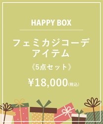【HAPPY BOX】《5点セット》フェミカジコーデアイテム【Web限定商品】【予約】【別配送】(グロス-F)