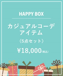 【HAPPY BOX】《5点セット》カジュアルコーデアイテム【Web限定商品】【予約】【別配送】