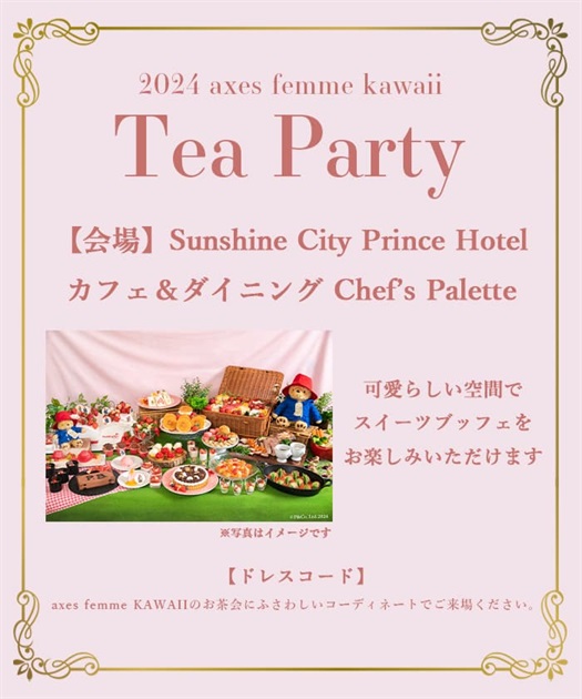 2024 axes femme KAWAII Tea Party【予約】 | kawaii | axes 2024 axes femme KAWAII Tea Party【予約】 | kawaii | axes