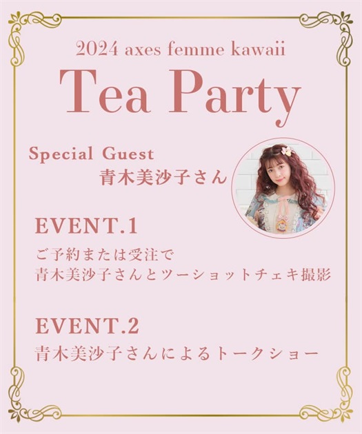 2024 axes femme KAWAII Tea Party【予約】 | kawaii | axes 2024 axes femme KAWAII Tea Party【予約】 | kawaii | axes
