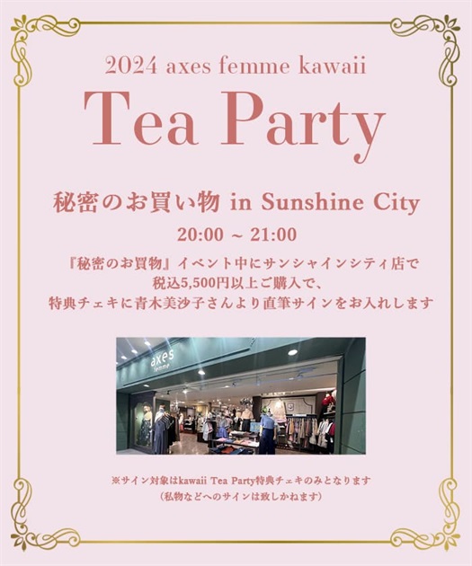 2024 axes femme KAWAII Tea Party【予約】 | kawaii | axes 2024 axes femme KAWAII Tea Party【予約】 | kawaii | axes