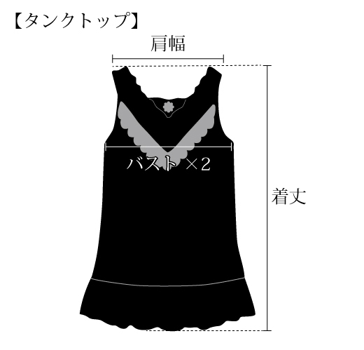 タンクトップ