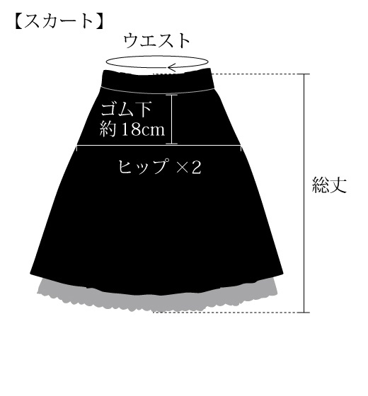 スカート