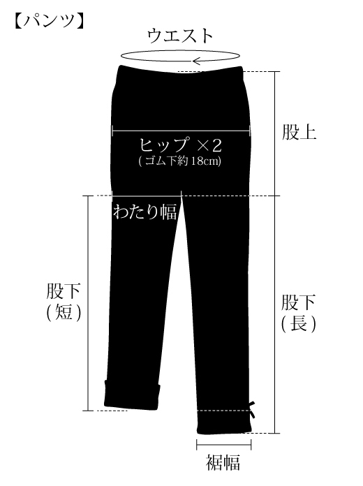 パンツ
