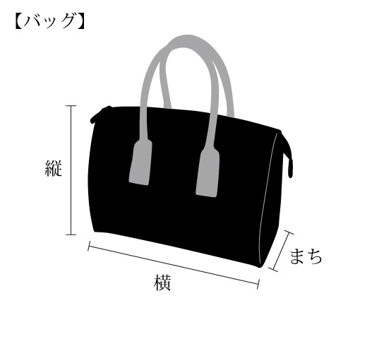 バッグ
