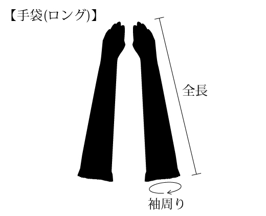 手袋
