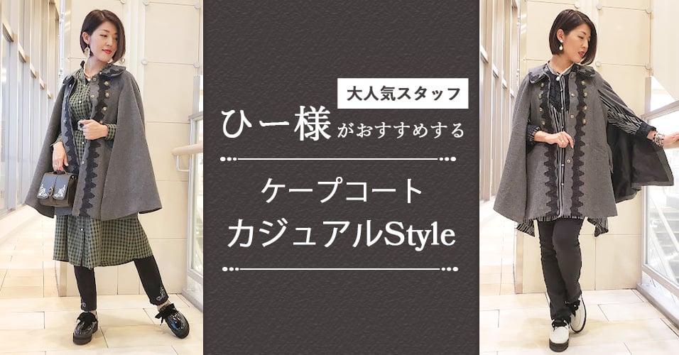 axes femmeクラシックケープコート axes femmeクラシックケープコート
