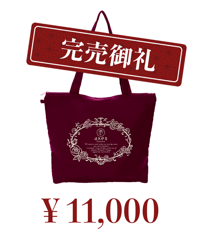 axes femme 福袋 2022 axes femme 福袋 2022