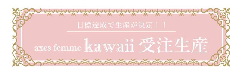クラシックベリーワンピース【受注生産】 | kawaii | axes femme クラシックベリーワンピース【受注生産】 | kawaii | axes femme