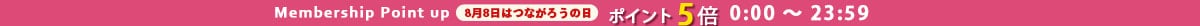 ポイント5倍デー
