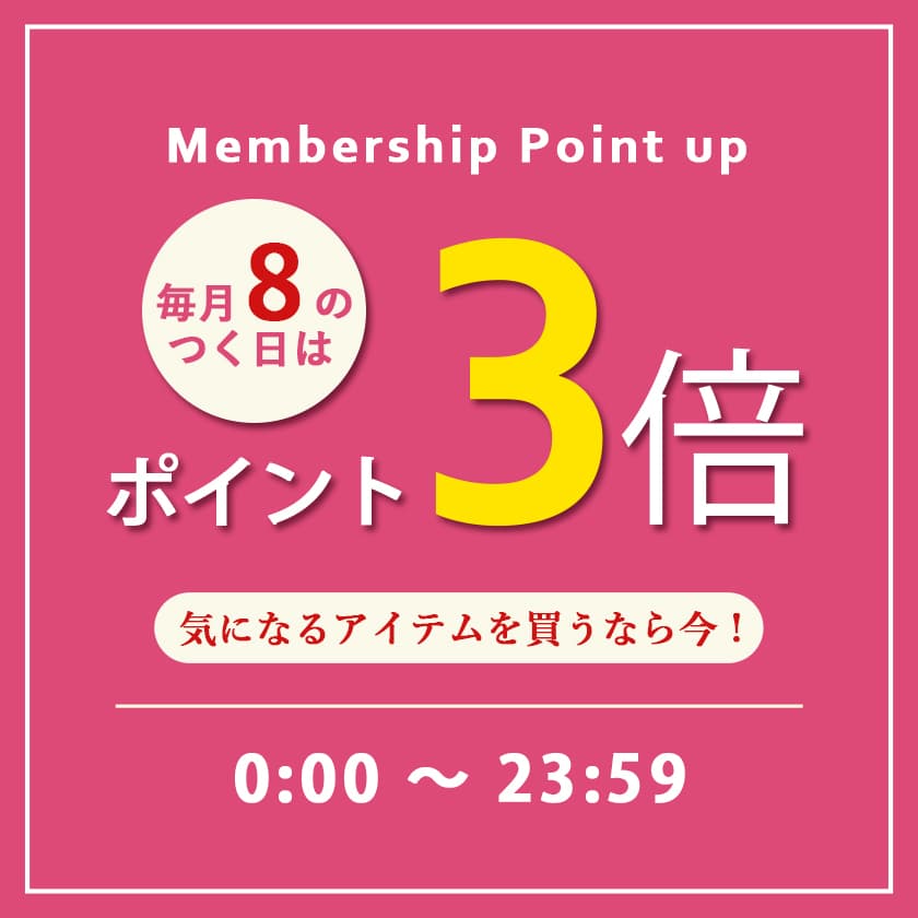 ポイント3倍