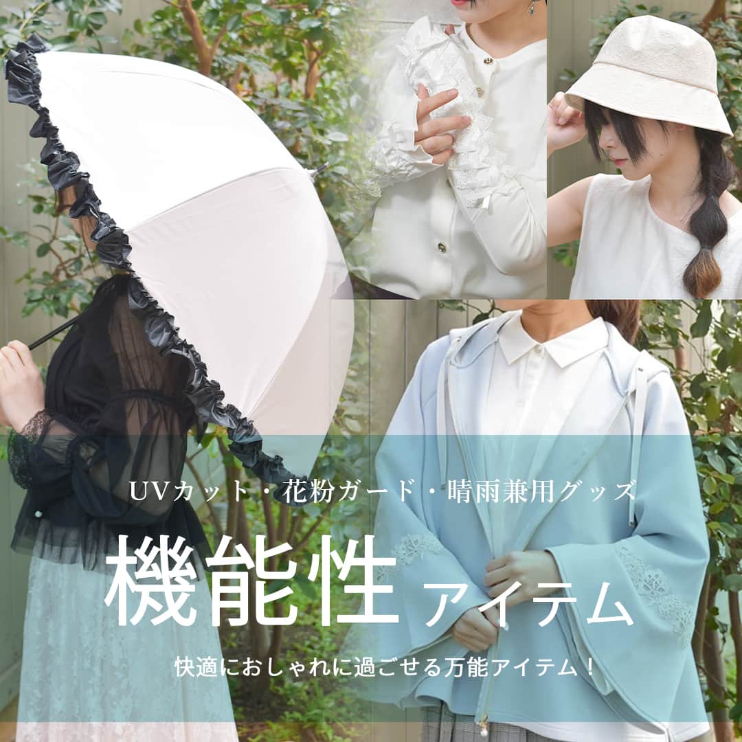 機能性アイテム特集