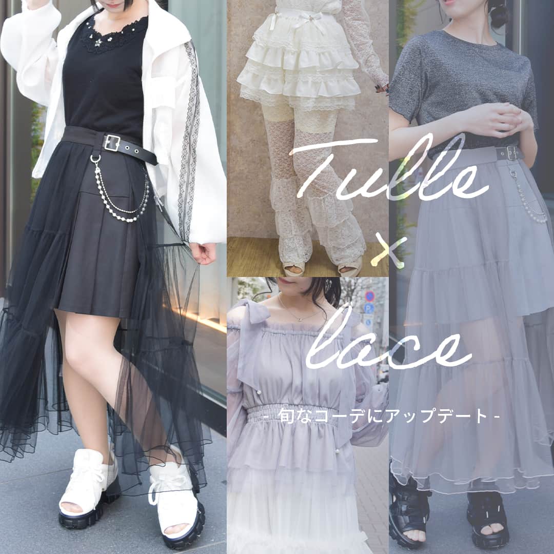 チュール×レース特集