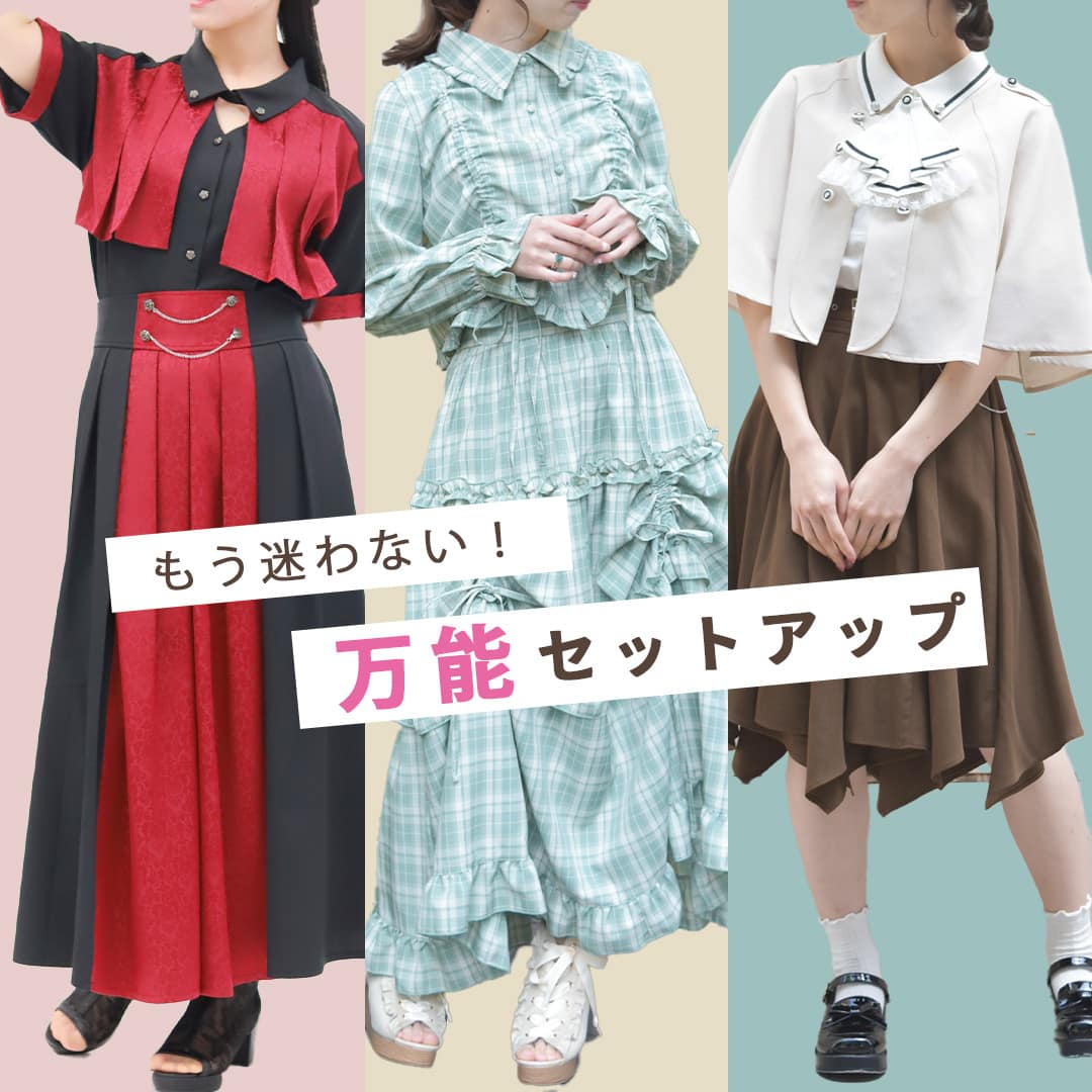 レディース服・レディースファッションならアクシーズファム公式通販