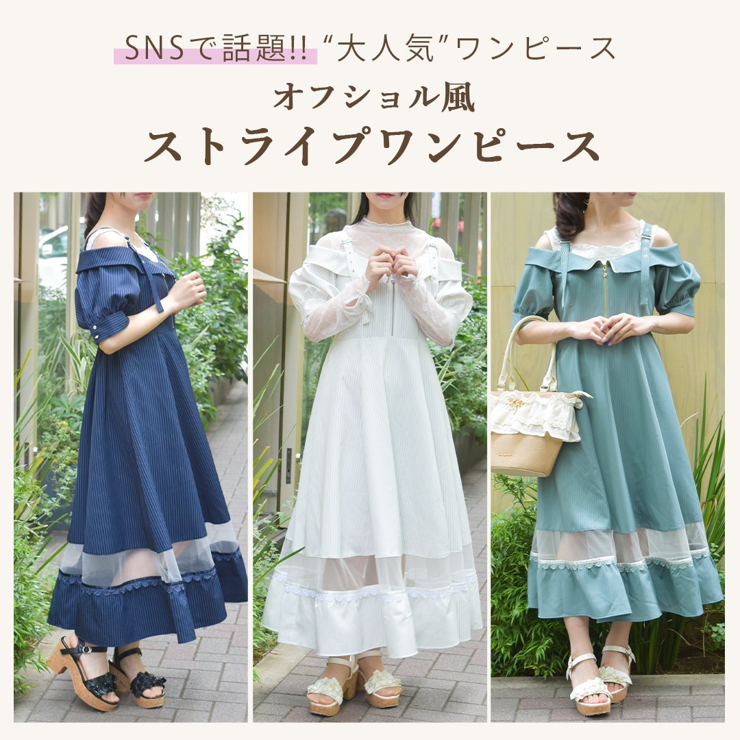 SNSで話題のオフショル風ストライプワンピース