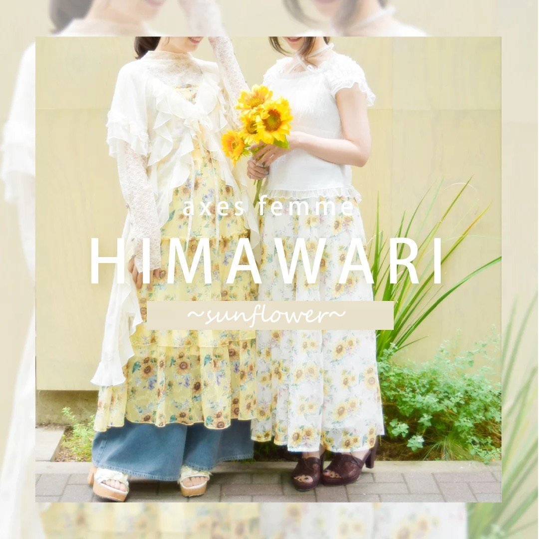 ひまわりシリーズ 通常販売