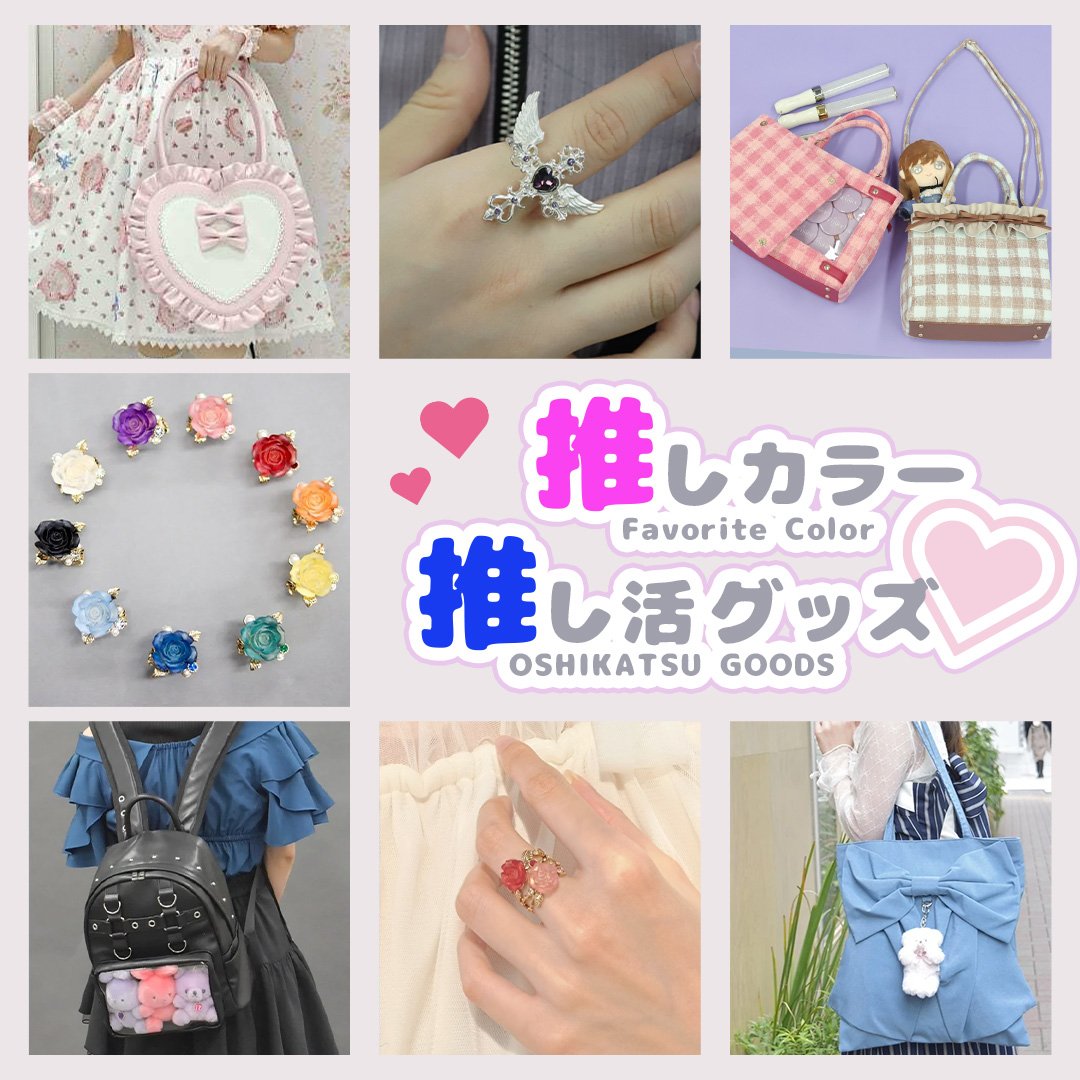 推し活グッズ