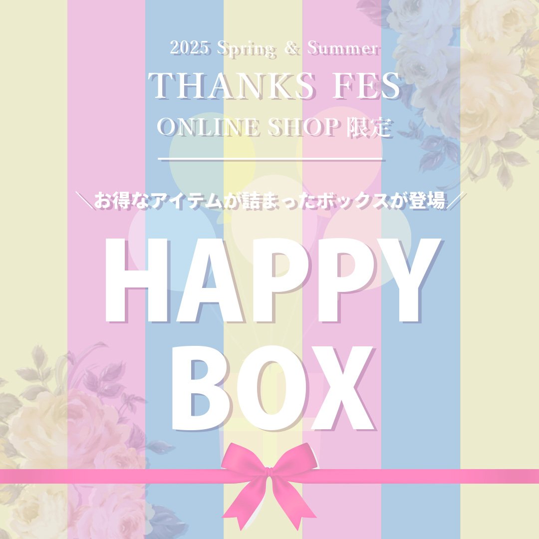 ハッピーボックス