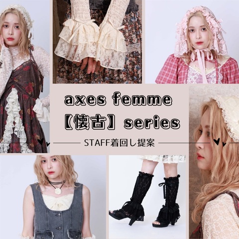 my axes 懐古シリーズ