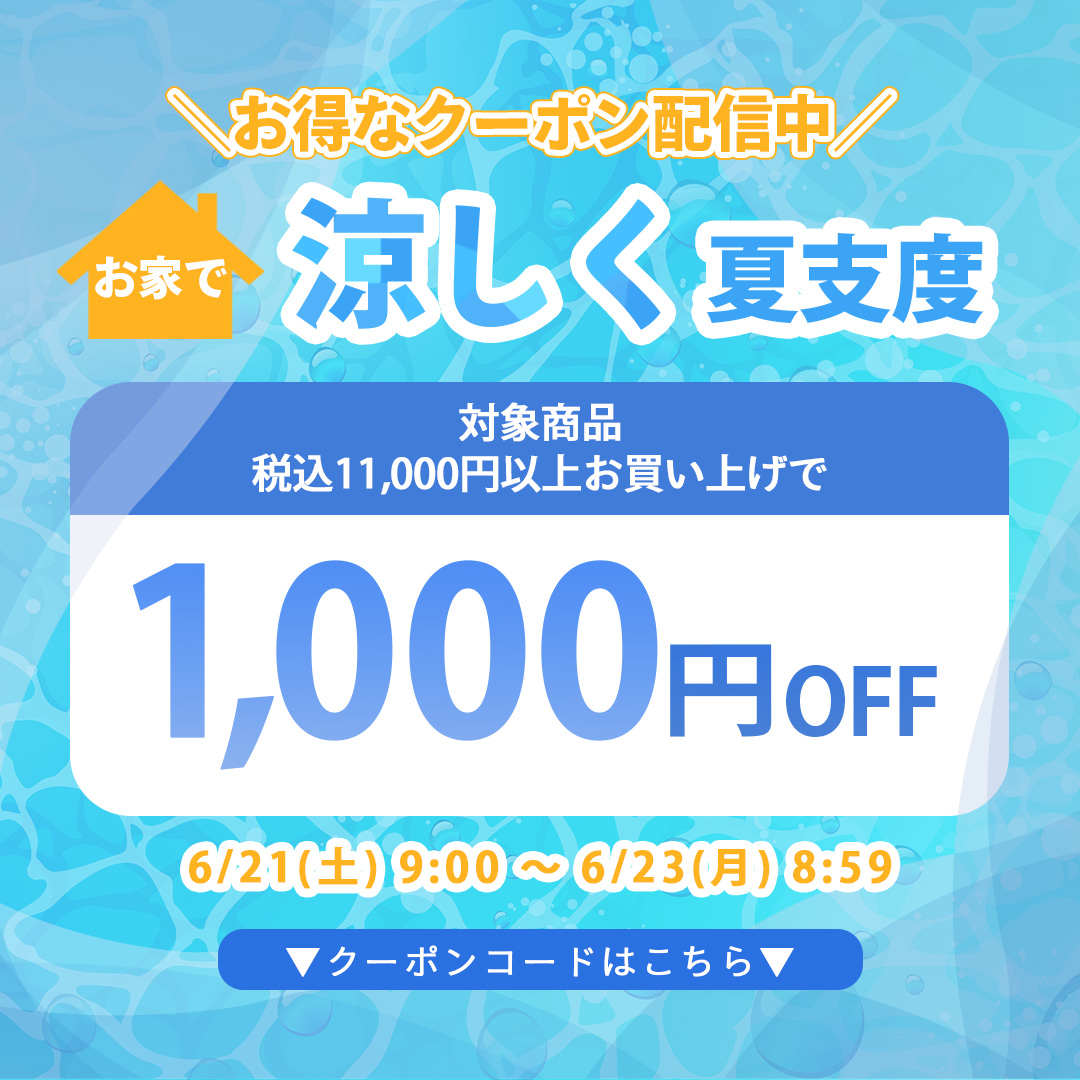 クーポン