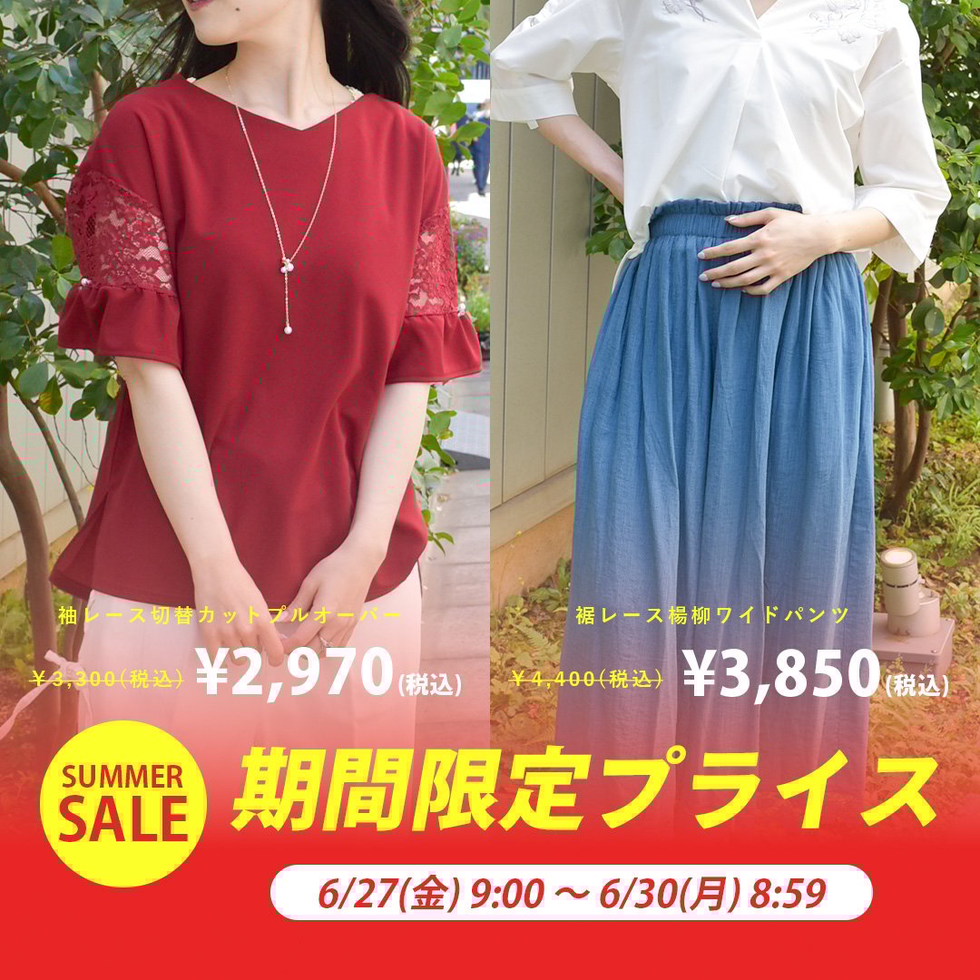 期間限定プライス