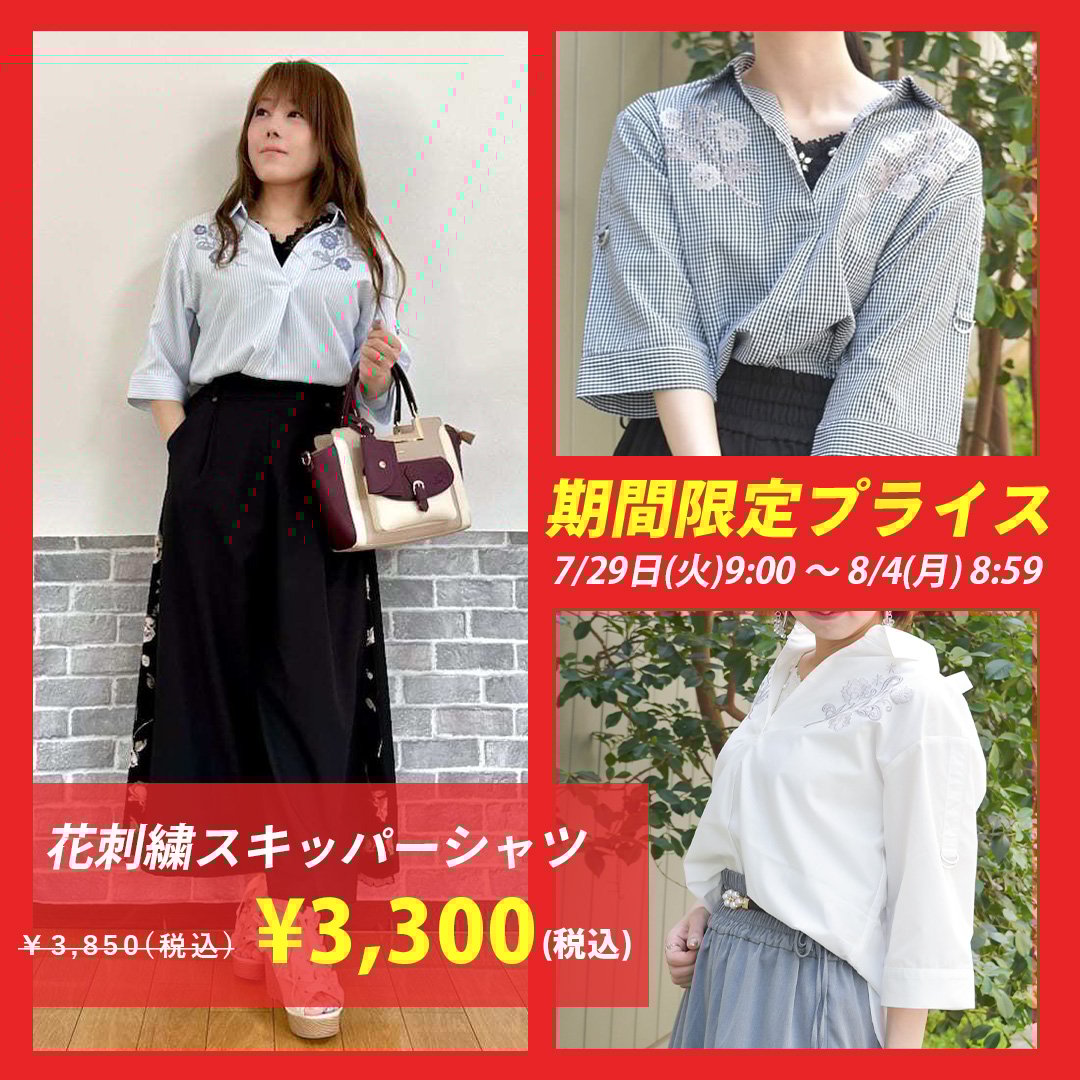 期間限定プライス