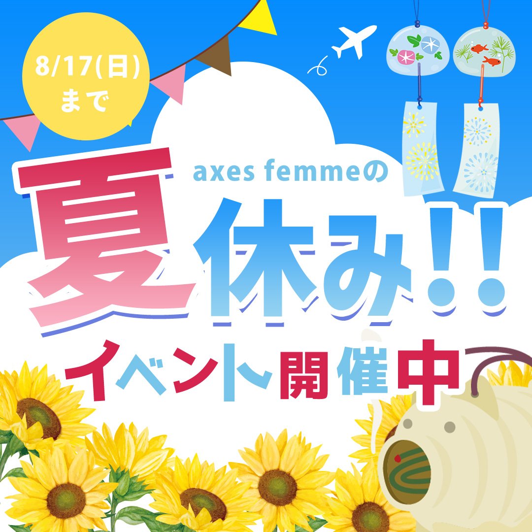 サマーイベント