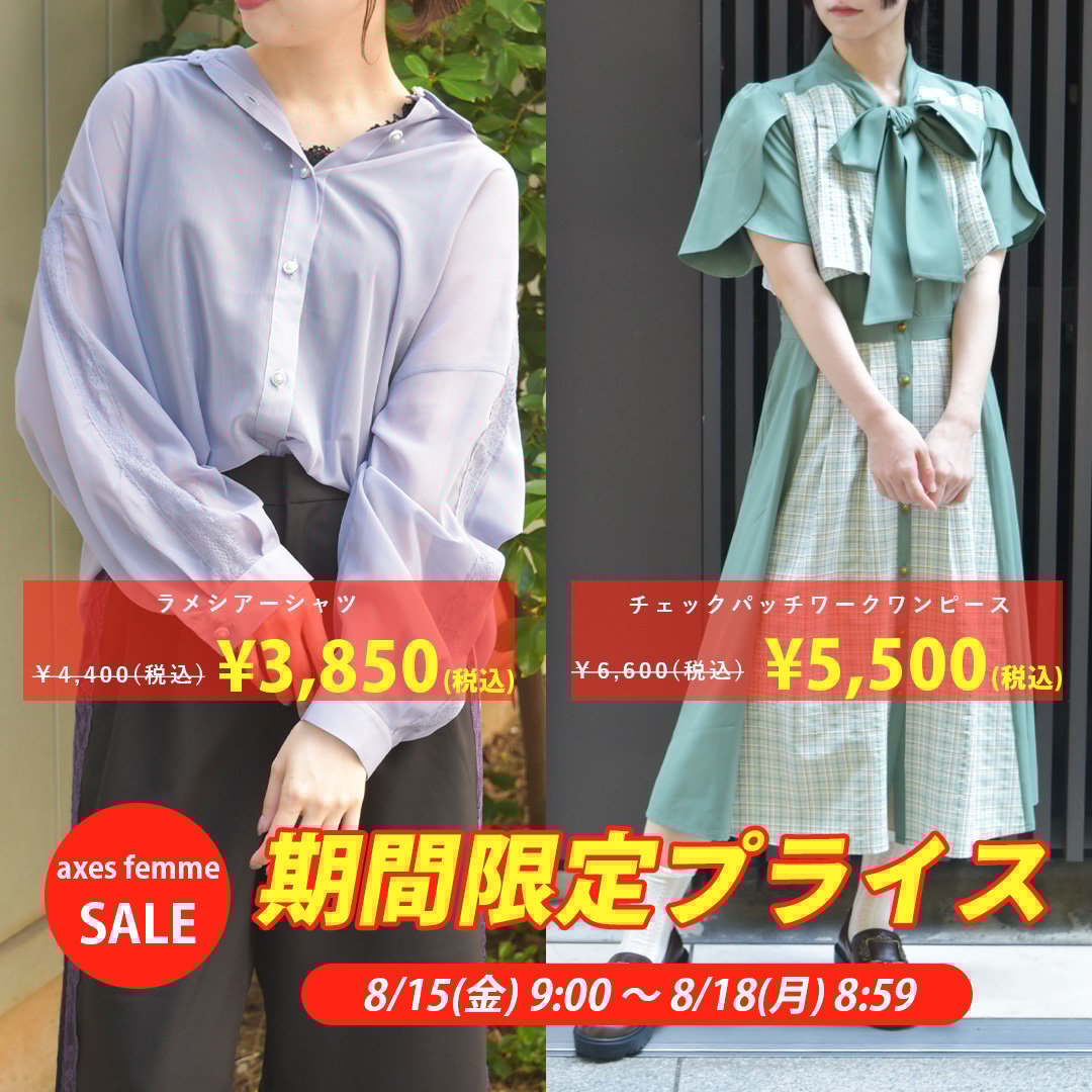 期間限定プライス