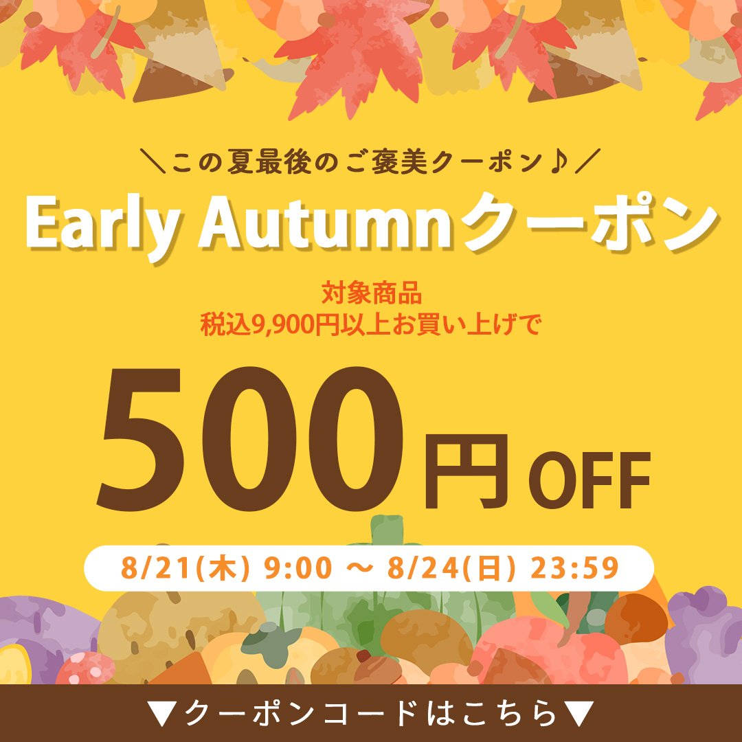 クーポン
