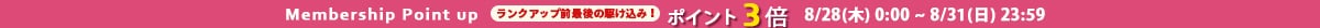 8の付く日ポイントアップ