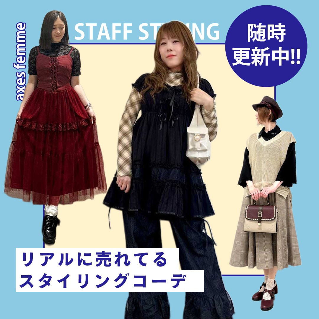 レディース服・レディースファッションならアクシーズファム公式通販