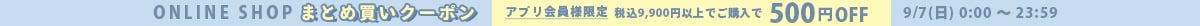 クーポン