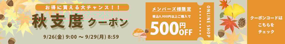 クーポン